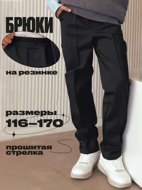 Брюки зауженные one2mi Школа