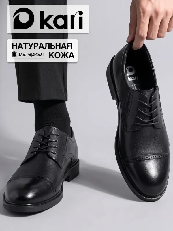 Туфли Kari мужские классические натуральная кожа