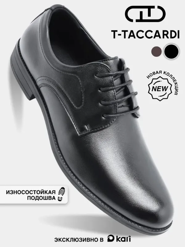 Туфли T.TACCARDI мужские классические дерби