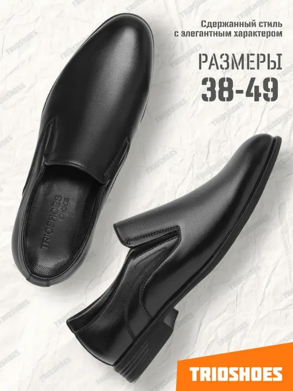 Туфли TRIOSHOES Туфли кожаные классические 38-49