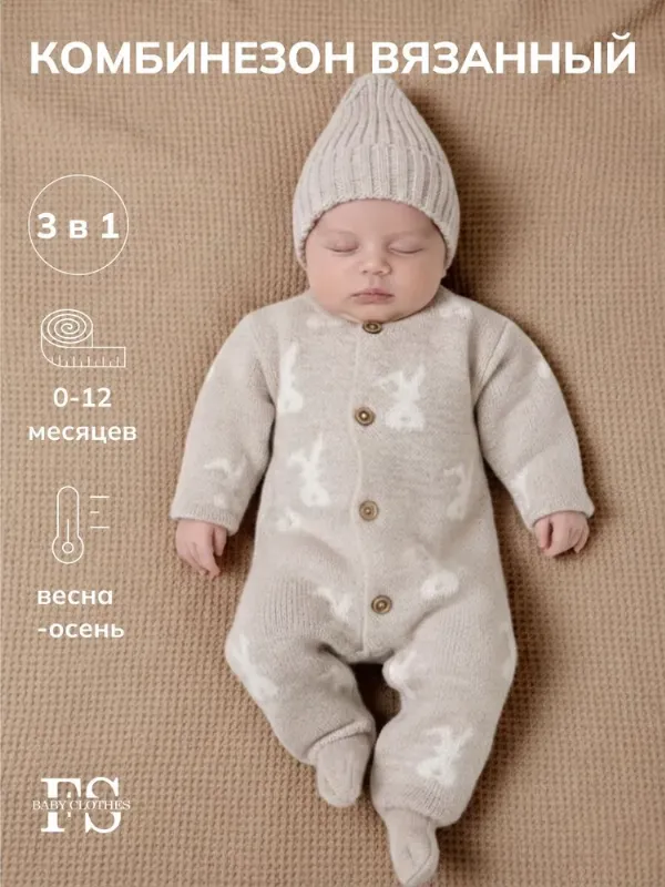 Комбинезон Fantastic Sleeps Новорожденные