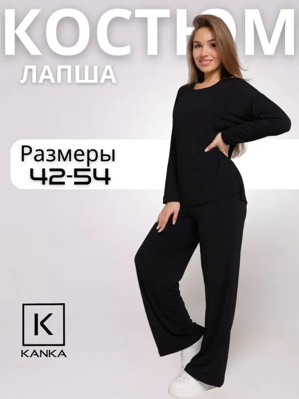 Костюм спортивный KANKA