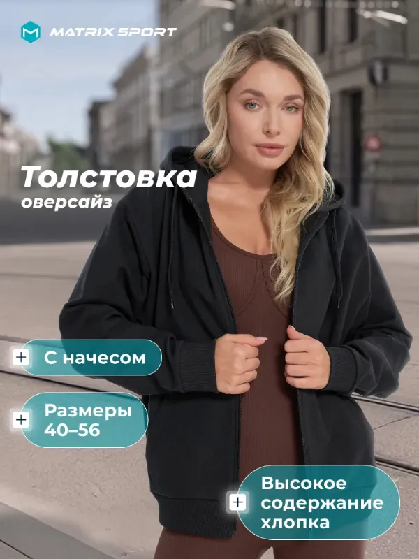 Толстовка Matrix Sport