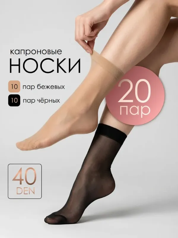 Носки женские, 20 пар