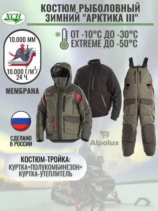 Костюм рыболовный зимний Арктика III