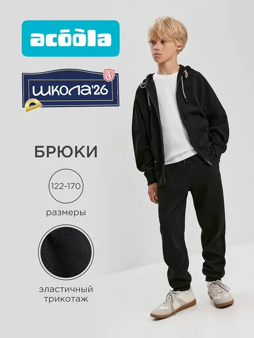 Брюки джоггеры спортивные из капсулы "Корея"