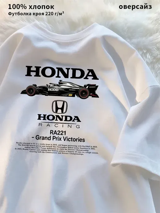 Белая оверсайз футболка с принтом HONDA автогонки