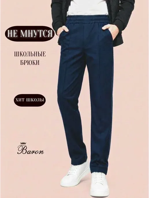 Брюки школьные для мальчика синие на резинке