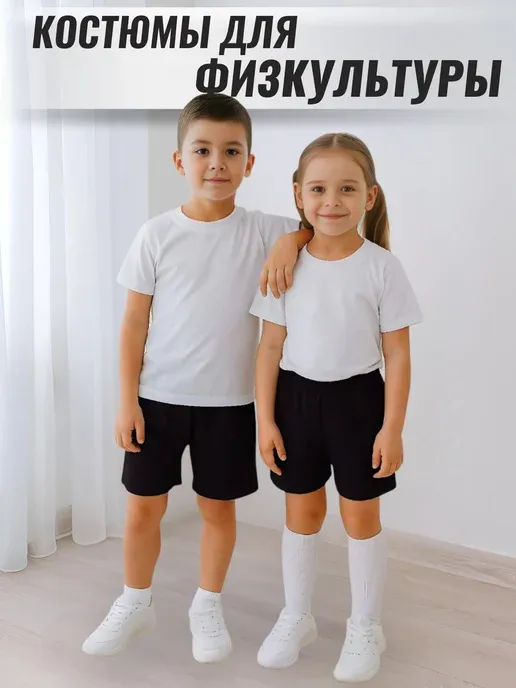 комплект для физкультуры шорты с футболкой