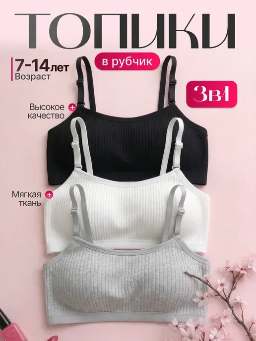 Топ детский подростковый набор 3 штуки