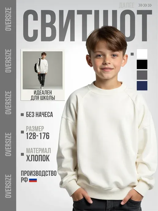 Свитшот для подростка 7-16 лет без начеса оверсайз