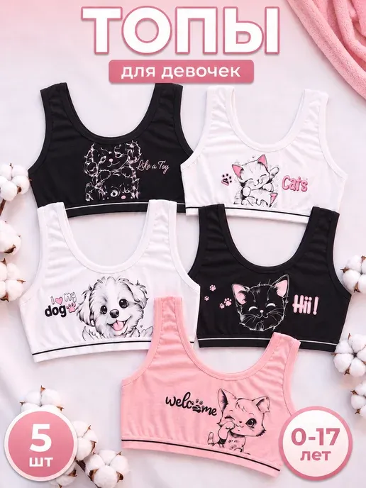 Топ для девочек набор 5 штук