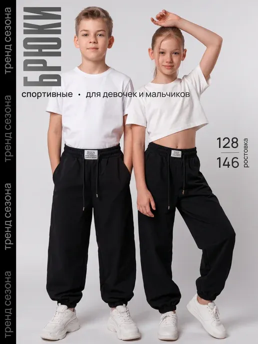Брюки спортивные подростковые