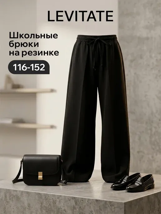 Брюки детские черные школьные палаццо