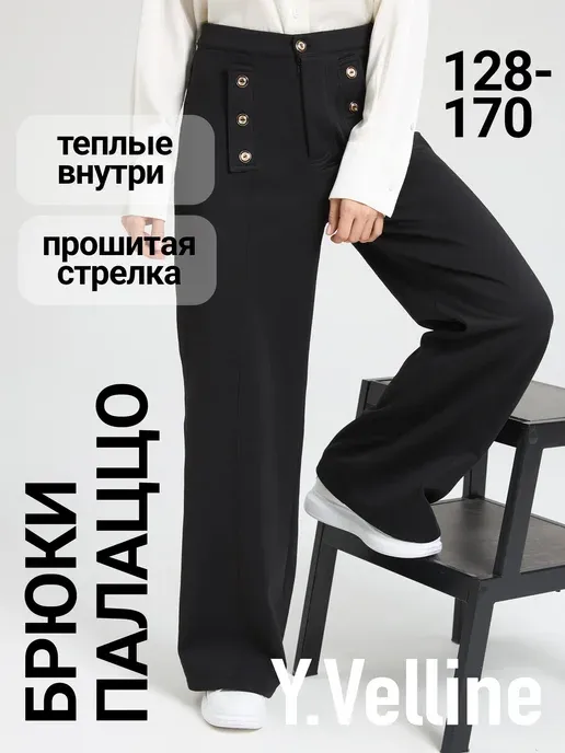 Брюки школьные утепленные палаццо с декоративными пуговицами