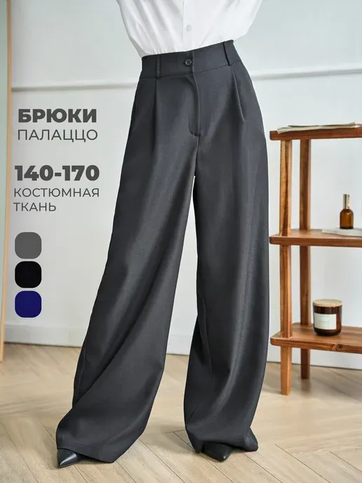Школьные брюки палаццо