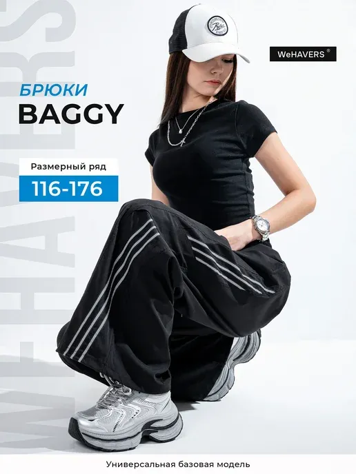 Штаны спортивные широкие Y2K с лампасами
