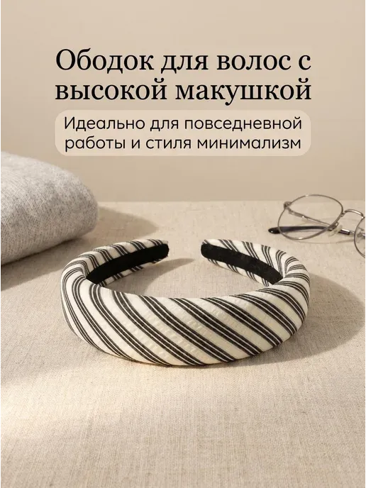 Ободок для волос широкий