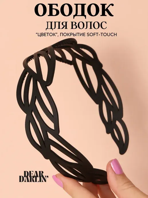 Ободок для волос широкий