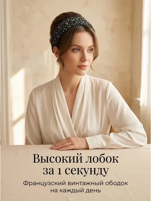 Ободок для волос широкий мягкий