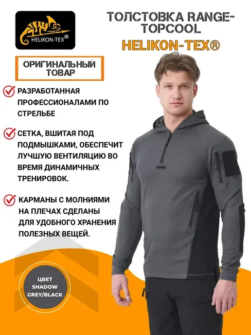 Helikon-Tex
