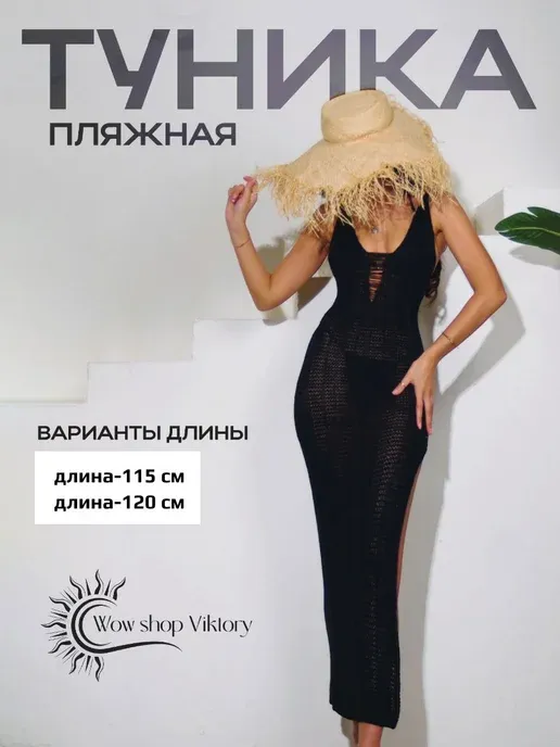 WoW Shop Viktory