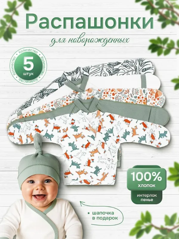 Распашонка CLODDIALY-kids Распашонки для новорожденных