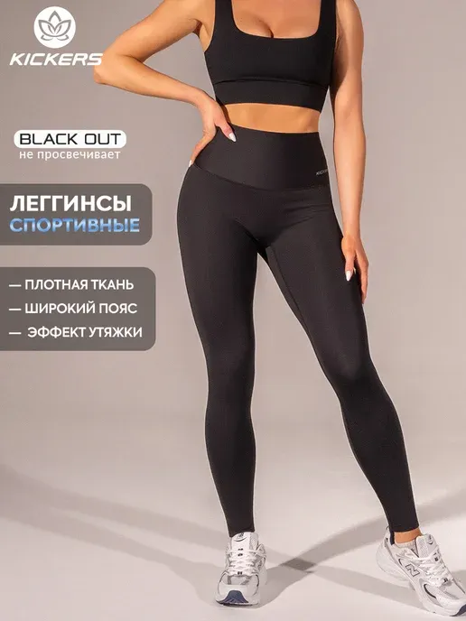 Спортивные лосины для фитнеса с высокой посадкой