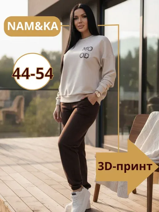 Костюм спортивный без начеса