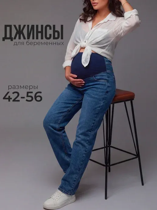 Джинсы для беременных со вставкой на животе