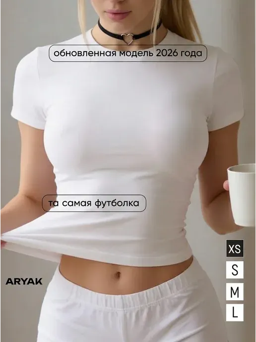 Футболка скимс белая облегающая однотонная