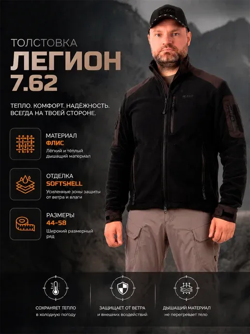 Толстовка флисовая мужская Легион 7.62