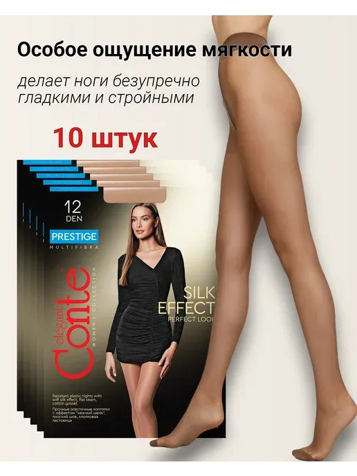 10шт PRESTIGE 12 Тонкие колготки без шортиков