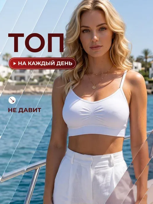 Топ бра бесшовный с мягкой чашкой на бретелях