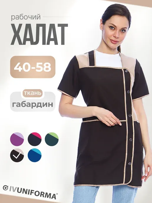 Халаты рабочие