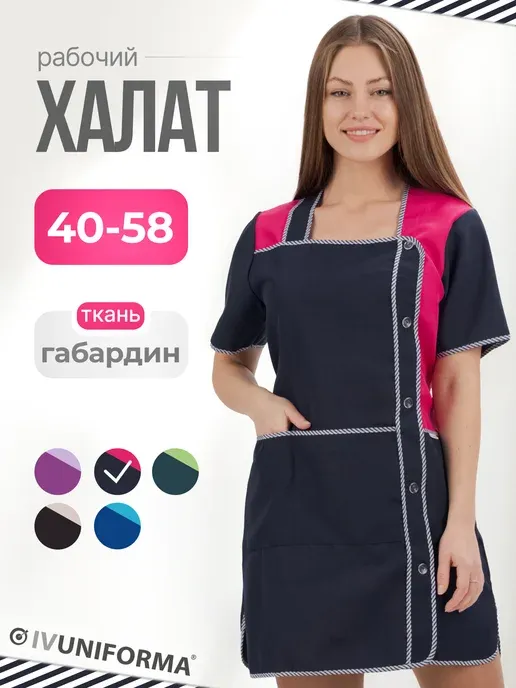 Халаты рабочие