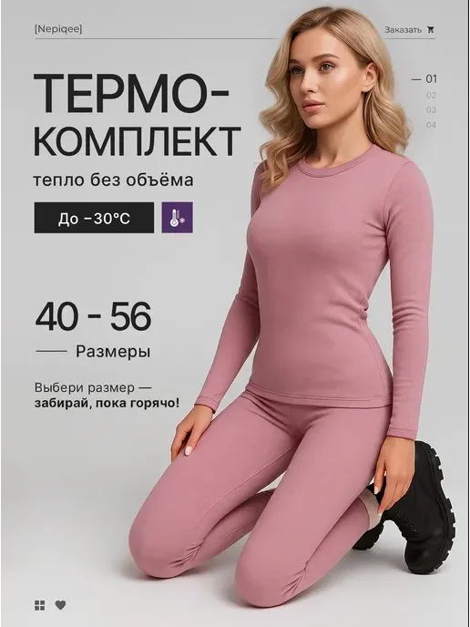 Термобелье зимнее теплое комплект с начесом