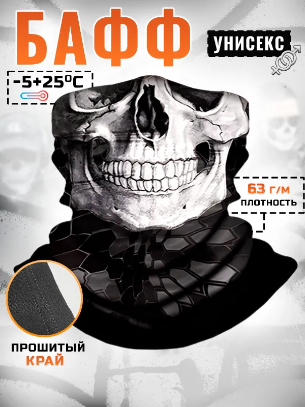 Черный Бафф с черепом