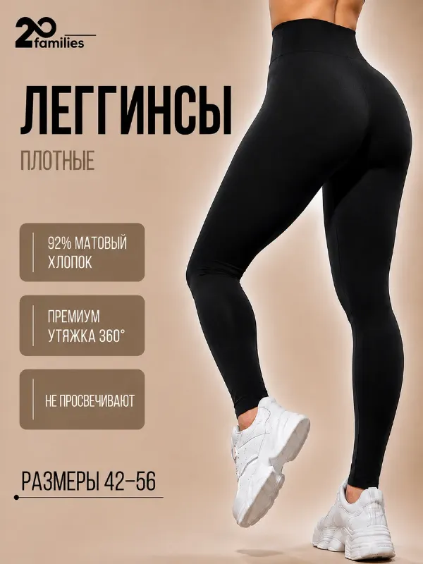 Леггинсы хлопковые матовые плотные