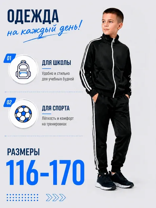 Спортивный костюм