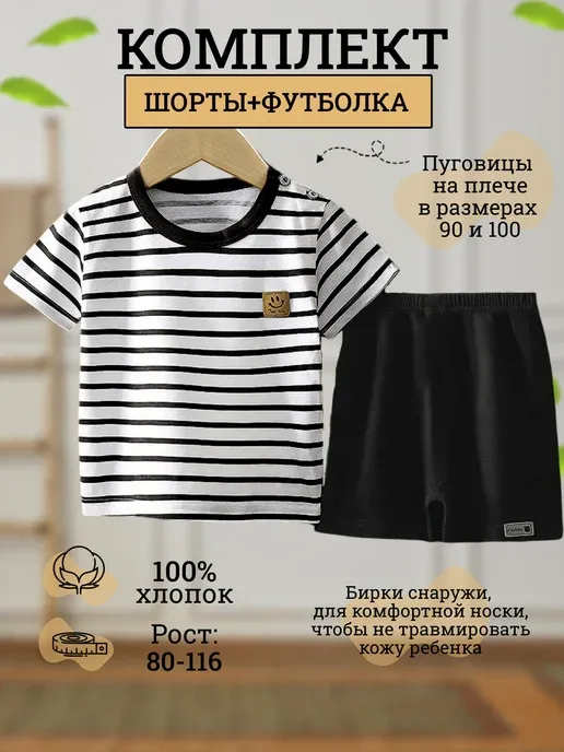 Костюм двойка детский футболка с шортами в садик