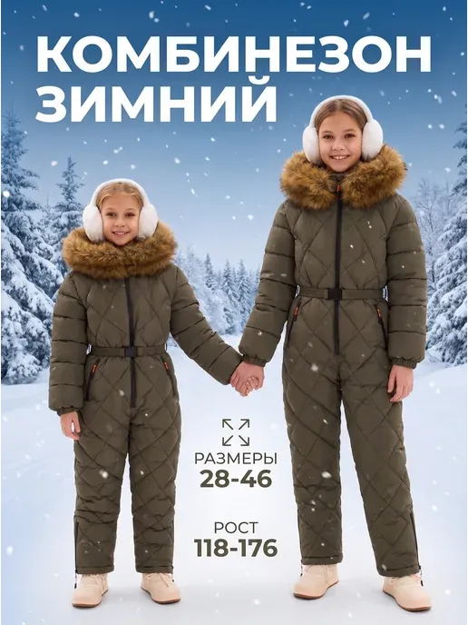 Комбинезон зимний