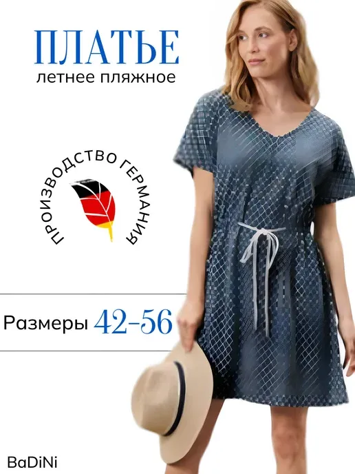 Платье пляжное свободное