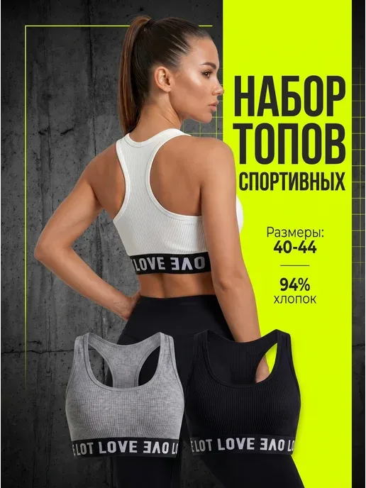 Топы спортивные на широких бретелях 3 шт