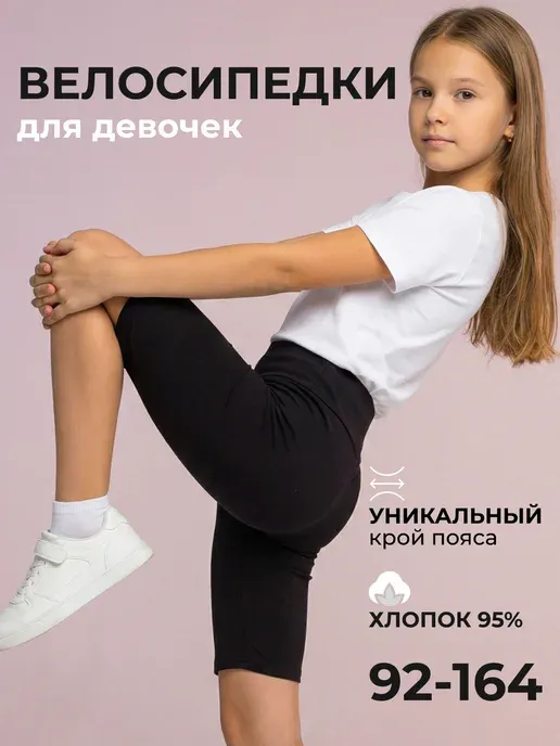 Велосипедки хлопковые для девочки