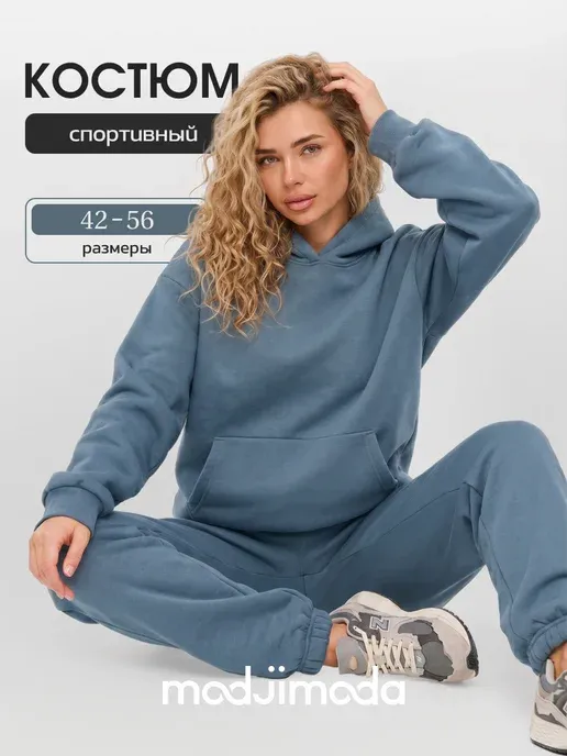Тёплый спортивный костюм оверсайз с начёсом