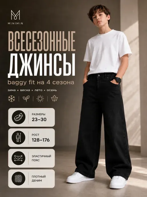 Джинсы широкие багги на резинке