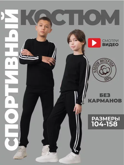 Спортивный костюм с лампасами Тонкий свитшот и штаны