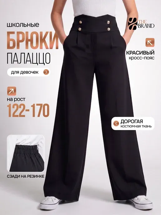 Брюки школьные палаццо на резинке