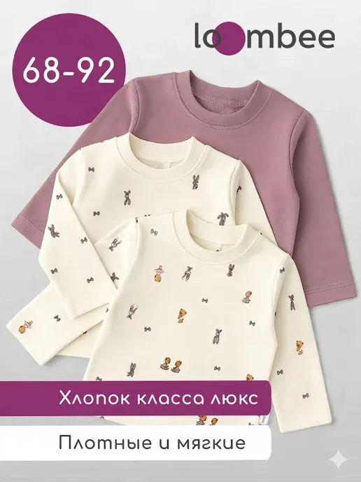 Кофта лонгслив детский набор 3 шт